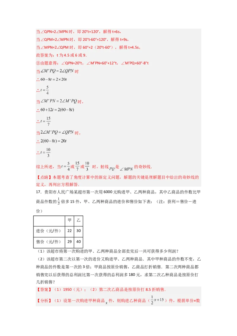 期末测试压轴题考点模拟训练（一）（解析版）（人教版）_初中数学人教版_7上-初中数学人教版_7上-初中数学人教版（旧版）赠送_07专项讲练