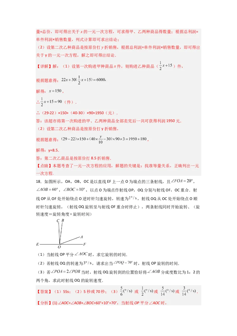 期末测试压轴题考点模拟训练（一）（解析版）（人教版）_初中数学人教版_7上-初中数学人教版_7上-初中数学人教版（旧版）赠送_07专项讲练