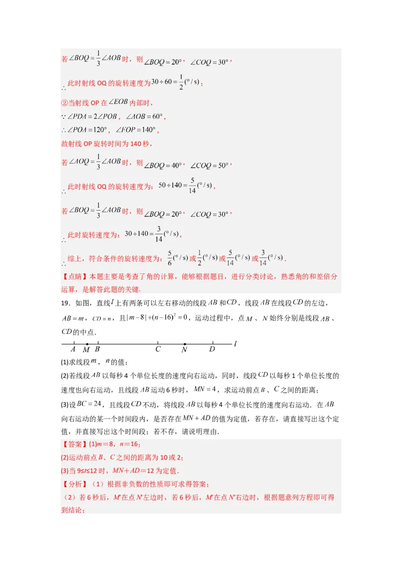 期末测试压轴题考点模拟训练（一）（解析版）（人教版）_初中数学人教版_7上-初中数学人教版_7上-初中数学人教版（旧版）赠送_07专项讲练