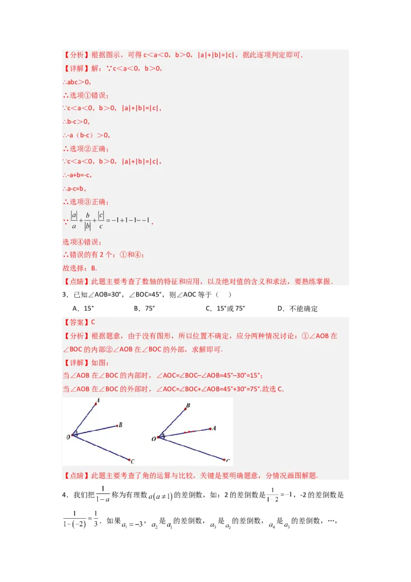 期末测试压轴题考点模拟训练（一）（解析版）（人教版）_初中数学人教版_7上-初中数学人教版_7上-初中数学人教版（旧版）赠送_07专项讲练