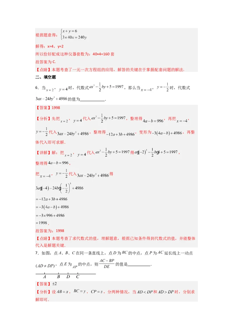 期末测试压轴题考点模拟训练（一）（解析版）（人教版）_初中数学人教版_7上-初中数学人教版_7上-初中数学人教版（旧版）赠送_07专项讲练