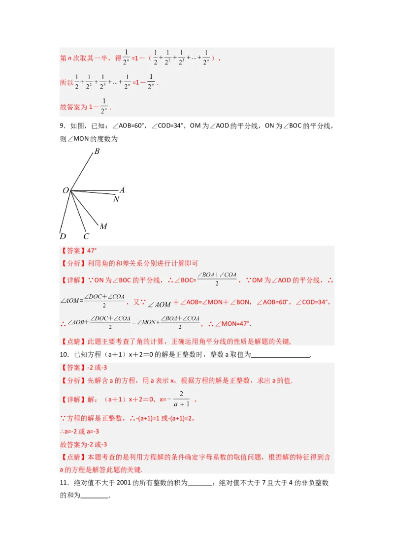 期末测试压轴题考点模拟训练（一）（解析版）（人教版）_初中数学人教版_7上-初中数学人教版_7上-初中数学人教版（旧版）赠送_07专项讲练