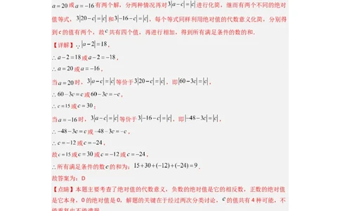 期末测试压轴题考点模拟训练（一）（解析版）（人教版）_初中数学人教版_7上-初中数学人教版_7上-初中数学人教版（旧版）赠送_07专项讲练