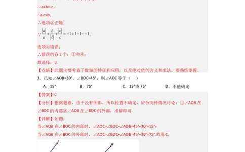 期末测试压轴题考点模拟训练（一）（解析版）（人教版）_初中数学人教版_7上-初中数学人教版_7上-初中数学人教版（旧版）赠送_07专项讲练