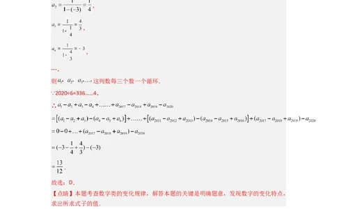 期末测试压轴题考点模拟训练（一）（解析版）（人教版）_初中数学人教版_7上-初中数学人教版_7上-初中数学人教版（旧版）赠送_07专项讲练