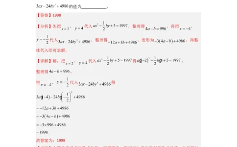 期末测试压轴题考点模拟训练（一）（解析版）（人教版）_初中数学人教版_7上-初中数学人教版_7上-初中数学人教版（旧版）赠送_07专项讲练