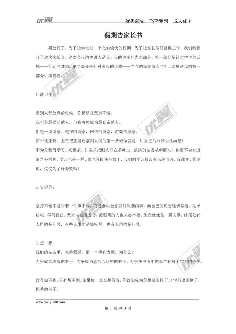 假期告家长书_初中数学人教版_7上-初中数学人教版_7上-初中数学人教版（旧版）赠送_11教务助手（赠送）_班主任常用文稿