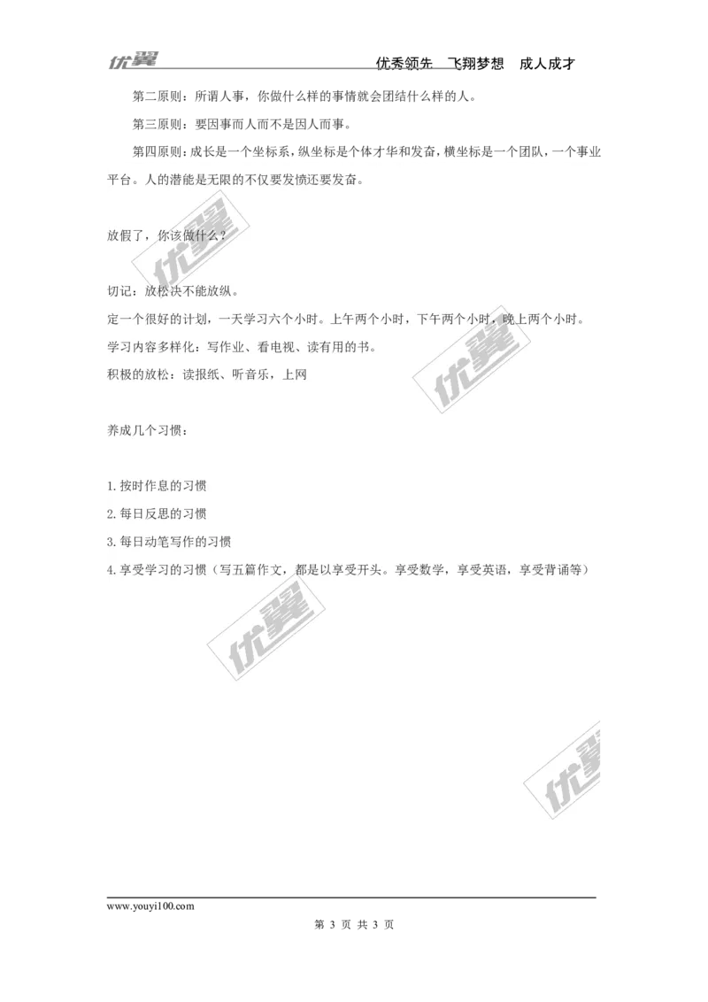 假期告家长书_初中数学人教版_7上-初中数学人教版_7上-初中数学人教版（旧版）赠送_11教务助手（赠送）_班主任常用文稿