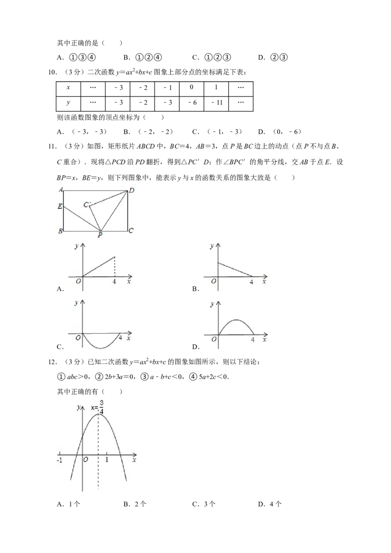 第一次月考押题培优02卷（考试范围：21.1-22.3）（原卷版）_初中数学人教版_9上-初中数学人教版_06习题试卷_赠送：月考试卷