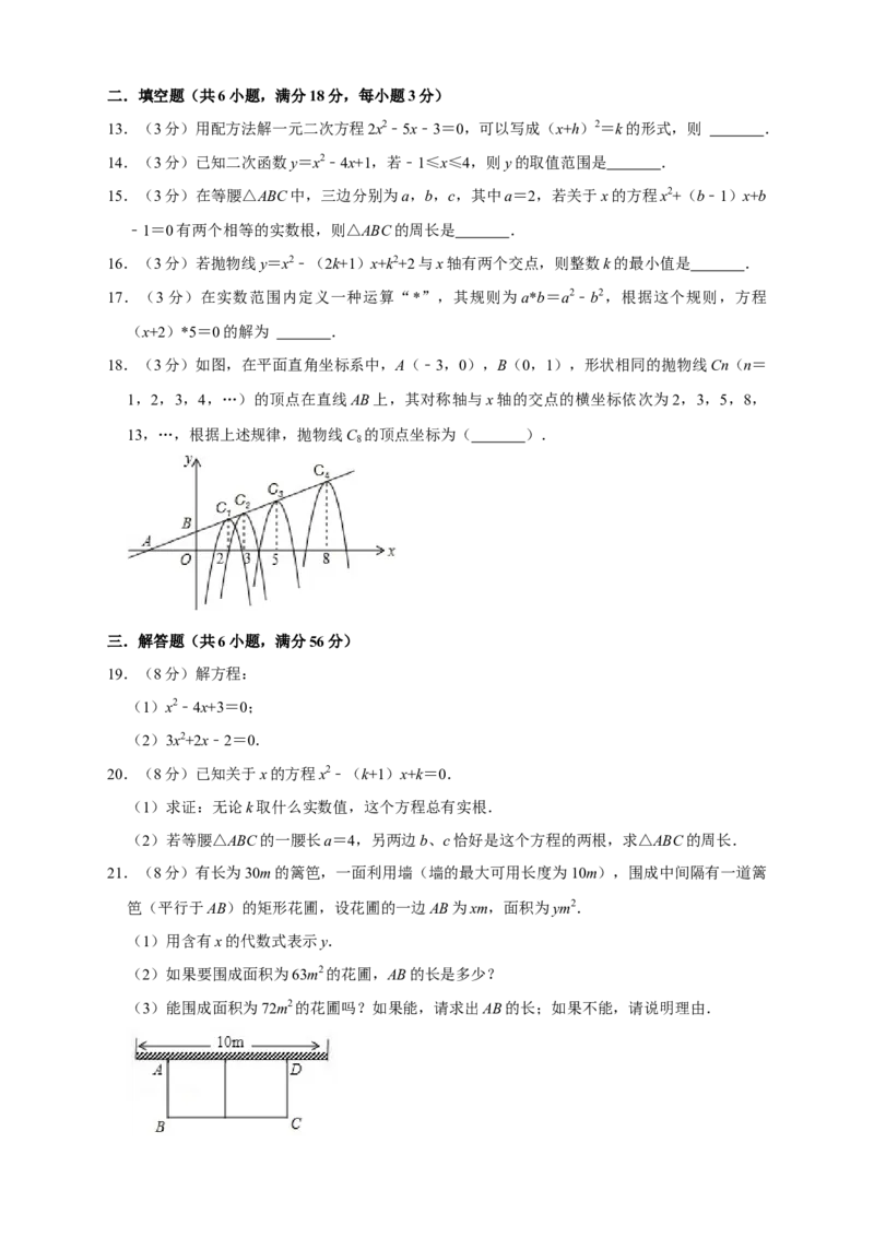第一次月考押题培优02卷（考试范围：21.1-22.3）（原卷版）_初中数学人教版_9上-初中数学人教版_06习题试卷_赠送：月考试卷