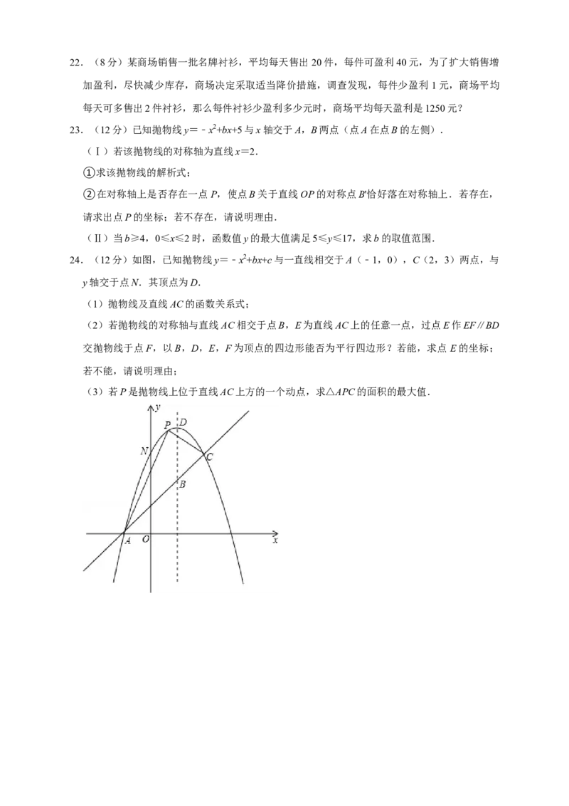 第一次月考押题培优02卷（考试范围：21.1-22.3）（原卷版）_初中数学人教版_9上-初中数学人教版_06习题试卷_赠送：月考试卷