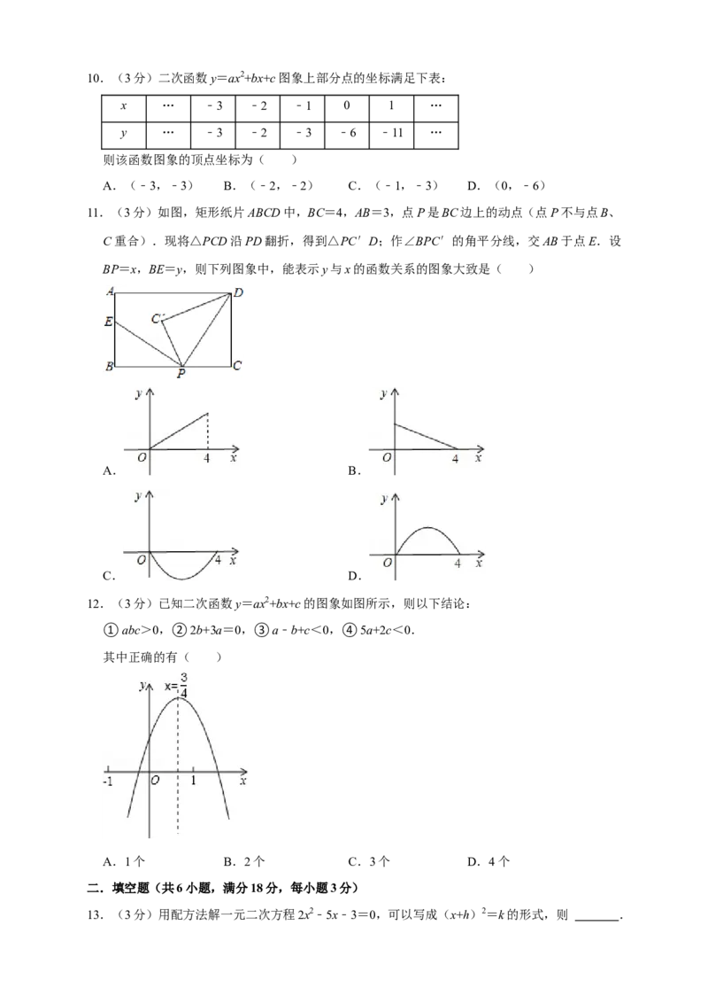 第一次月考押题培优02卷（考试范围：21.1-22.3）（原卷版）_初中数学人教版_9上-初中数学人教版_06习题试卷_赠送：月考试卷
