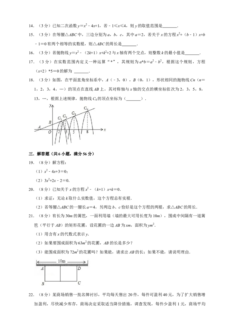 第一次月考押题培优02卷（考试范围：21.1-22.3）（原卷版）_初中数学人教版_9上-初中数学人教版_06习题试卷_赠送：月考试卷