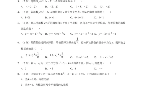 第一次月考押题培优02卷（考试范围：21.1-22.3）（原卷版）_初中数学人教版_9上-初中数学人教版_06习题试卷_赠送：月考试卷