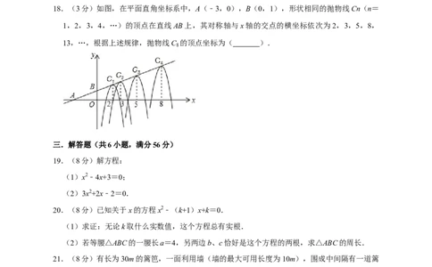 第一次月考押题培优02卷（考试范围：21.1-22.3）（原卷版）_初中数学人教版_9上-初中数学人教版_06习题试卷_赠送：月考试卷