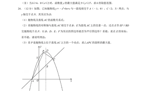 第一次月考押题培优02卷（考试范围：21.1-22.3）（原卷版）_初中数学人教版_9上-初中数学人教版_06习题试卷_赠送：月考试卷