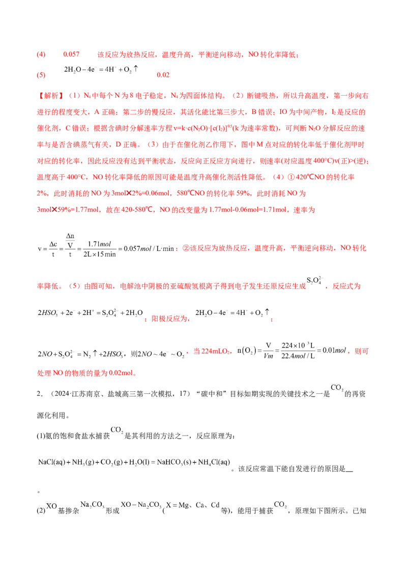 押江苏卷第17题化学反应原理综合（解析版）_05高考化学_2024年新高考资料_5.2024三轮冲刺_备战2024年高考化学临考题号押题（江苏专用）322863014