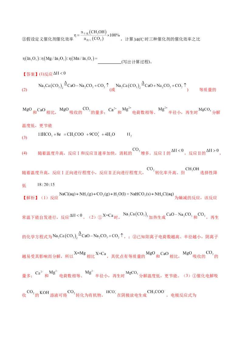 押江苏卷第17题化学反应原理综合（解析版）_05高考化学_2024年新高考资料_5.2024三轮冲刺_备战2024年高考化学临考题号押题（江苏专用）322863014