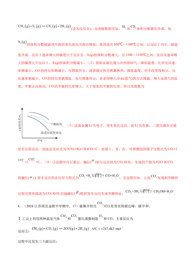 押江苏卷第17题化学反应原理综合（解析版）_05高考化学_2024年新高考资料_5.2024三轮冲刺_备战2024年高考化学临考题号押题（江苏专用）322863014