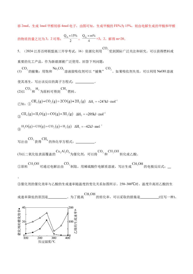 押江苏卷第17题化学反应原理综合（解析版）_05高考化学_2024年新高考资料_5.2024三轮冲刺_备战2024年高考化学临考题号押题（江苏专用）322863014