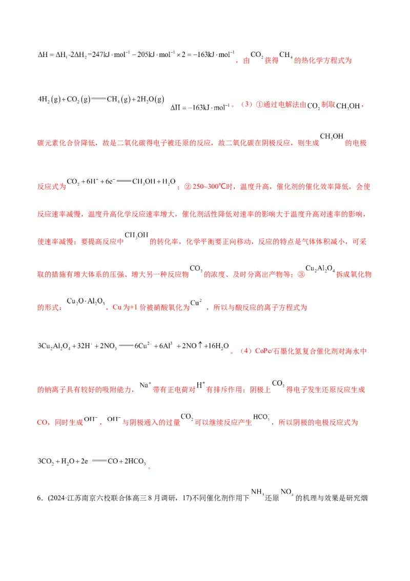 押江苏卷第17题化学反应原理综合（解析版）_05高考化学_2024年新高考资料_5.2024三轮冲刺_备战2024年高考化学临考题号押题（江苏专用）322863014
