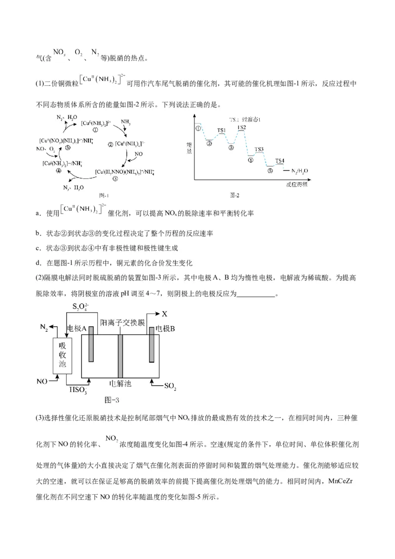 押江苏卷第17题化学反应原理综合（解析版）_05高考化学_2024年新高考资料_5.2024三轮冲刺_备战2024年高考化学临考题号押题（江苏专用）322863014