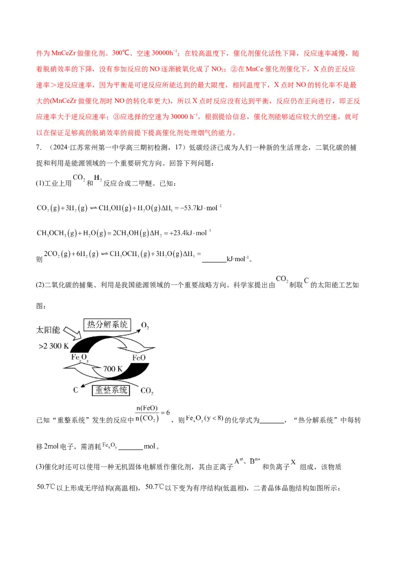 押江苏卷第17题化学反应原理综合（解析版）_05高考化学_2024年新高考资料_5.2024三轮冲刺_备战2024年高考化学临考题号押题（江苏专用）322863014