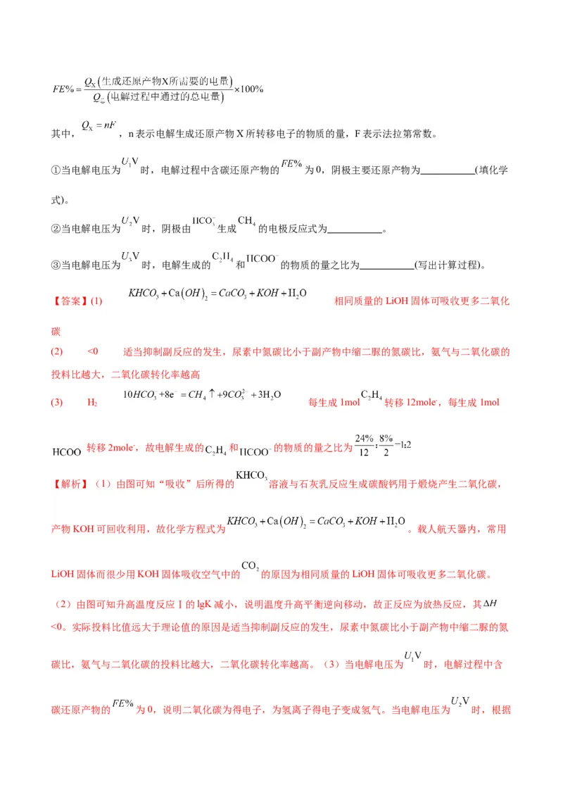 押江苏卷第17题化学反应原理综合（解析版）_05高考化学_2024年新高考资料_5.2024三轮冲刺_备战2024年高考化学临考题号押题（江苏专用）322863014