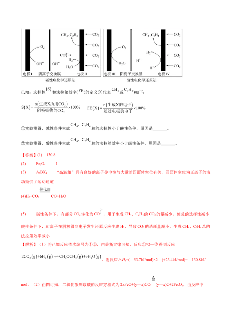 押江苏卷第17题化学反应原理综合（解析版）_05高考化学_2024年新高考资料_5.2024三轮冲刺_备战2024年高考化学临考题号押题（江苏专用）322863014