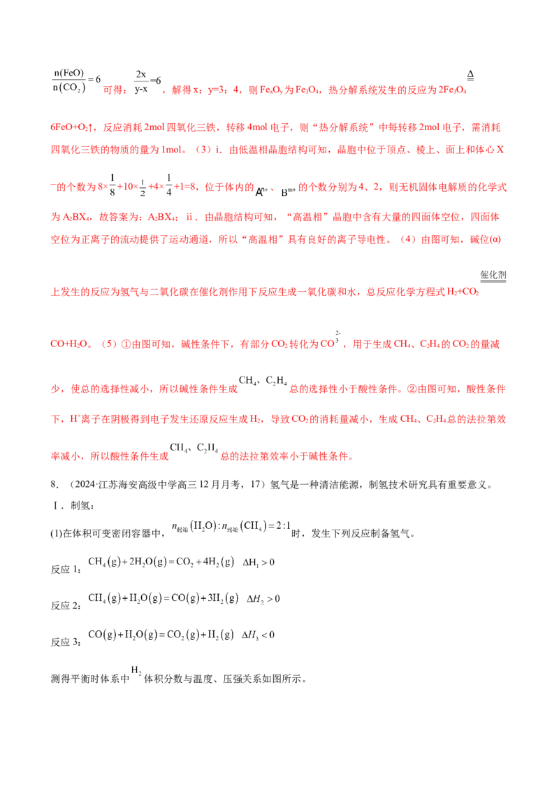 押江苏卷第17题化学反应原理综合（解析版）_05高考化学_2024年新高考资料_5.2024三轮冲刺_备战2024年高考化学临考题号押题（江苏专用）322863014