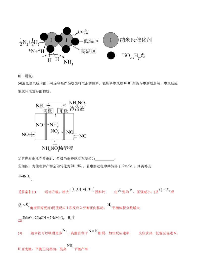 押江苏卷第17题化学反应原理综合（解析版）_05高考化学_2024年新高考资料_5.2024三轮冲刺_备战2024年高考化学临考题号押题（江苏专用）322863014