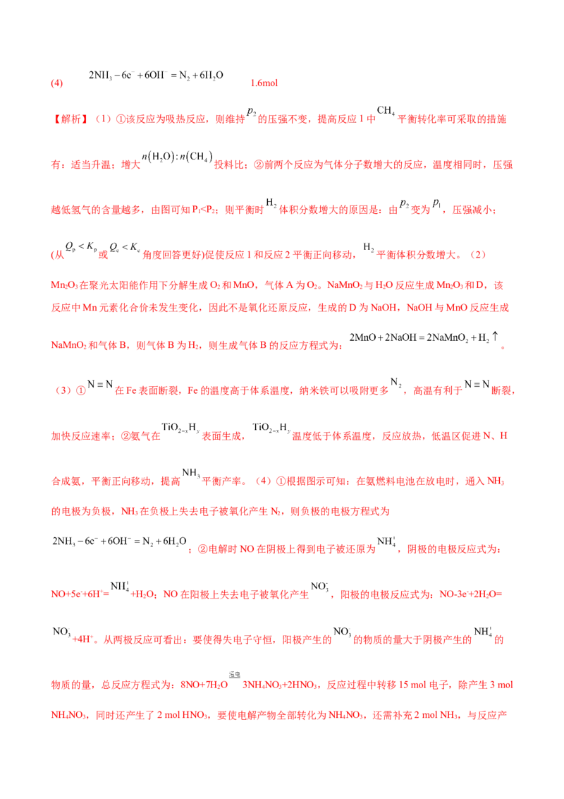 押江苏卷第17题化学反应原理综合（解析版）_05高考化学_2024年新高考资料_5.2024三轮冲刺_备战2024年高考化学临考题号押题（江苏专用）322863014