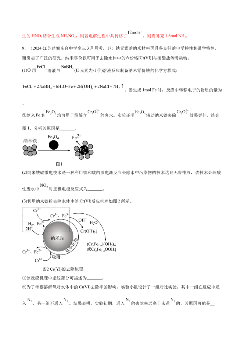 押江苏卷第17题化学反应原理综合（解析版）_05高考化学_2024年新高考资料_5.2024三轮冲刺_备战2024年高考化学临考题号押题（江苏专用）322863014