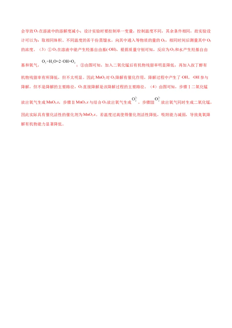 押江苏卷第17题化学反应原理综合（解析版）_05高考化学_2024年新高考资料_5.2024三轮冲刺_备战2024年高考化学临考题号押题（江苏专用）322863014