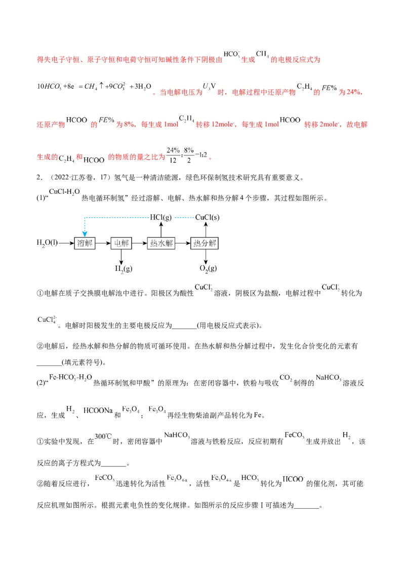 押江苏卷第17题化学反应原理综合（解析版）_05高考化学_2024年新高考资料_5.2024三轮冲刺_备战2024年高考化学临考题号押题（江苏专用）322863014