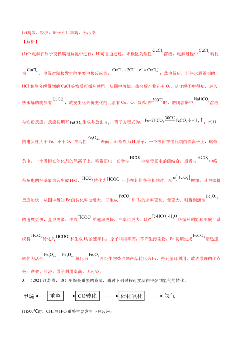 押江苏卷第17题化学反应原理综合（解析版）_05高考化学_2024年新高考资料_5.2024三轮冲刺_备战2024年高考化学临考题号押题（江苏专用）322863014