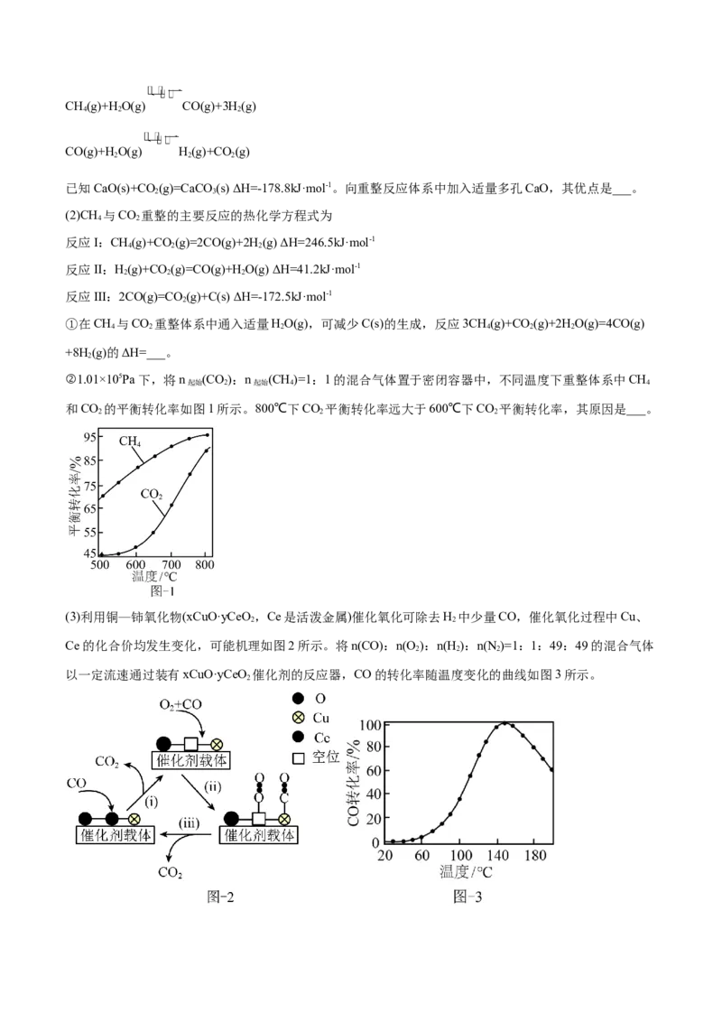 押江苏卷第17题化学反应原理综合（解析版）_05高考化学_2024年新高考资料_5.2024三轮冲刺_备战2024年高考化学临考题号押题（江苏专用）322863014