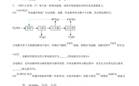 押江苏卷第17题化学反应原理综合（解析版）_05高考化学_2024年新高考资料_5.2024三轮冲刺_备战2024年高考化学临考题号押题（江苏专用）322863014