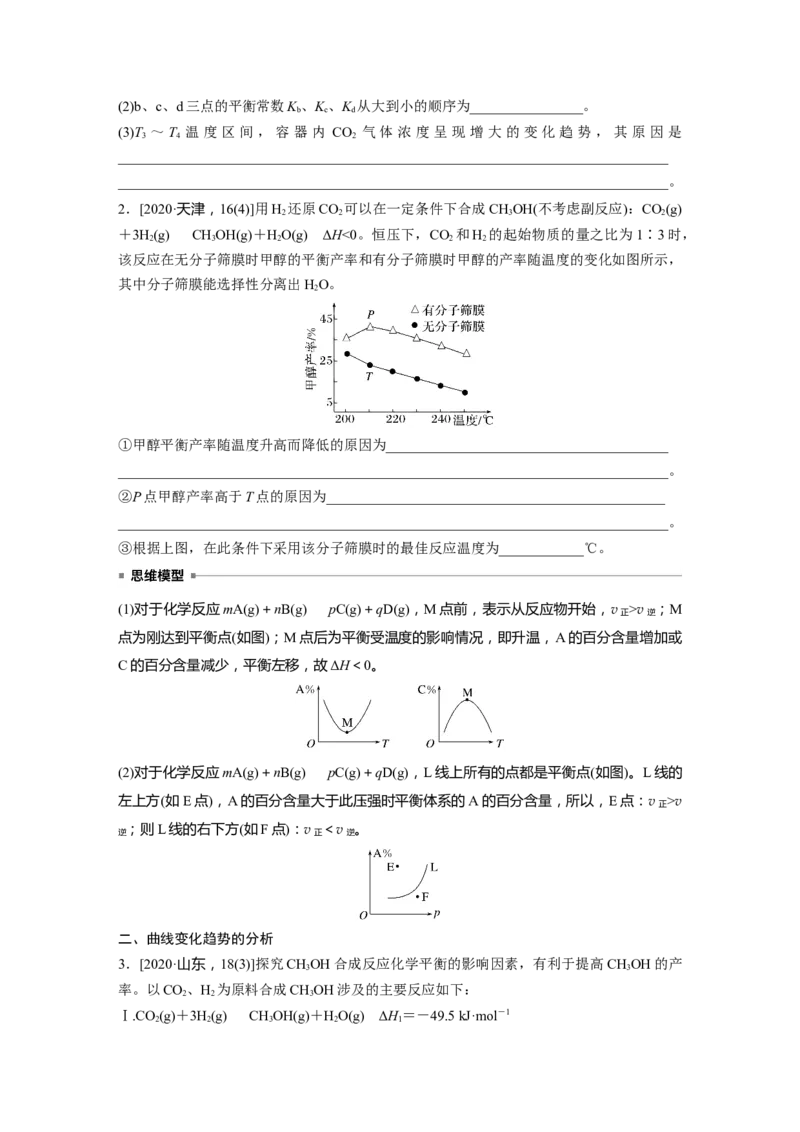 大单元四　第十一章　热点强化20　化学反应速率和化学平衡简答题_05高考化学_2025年新高考资料_一轮复习_2025大一轮复习讲义+课件（完结）_2025大一轮复习讲义