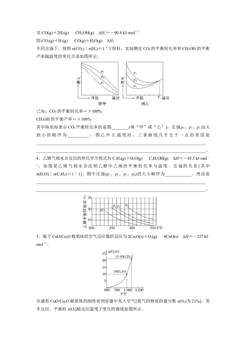 大单元四　第十一章　热点强化20　化学反应速率和化学平衡简答题_05高考化学_2025年新高考资料_一轮复习_2025大一轮复习讲义+课件（完结）_2025大一轮复习讲义