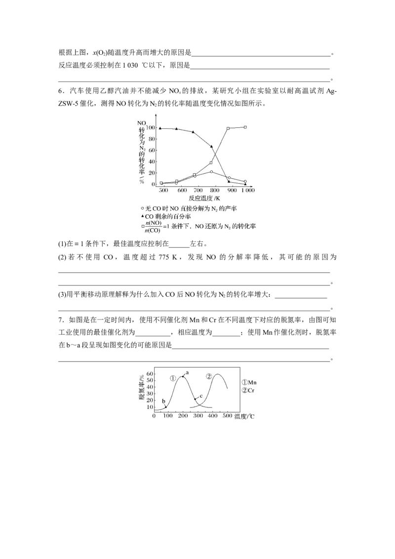大单元四　第十一章　热点强化20　化学反应速率和化学平衡简答题_05高考化学_2025年新高考资料_一轮复习_2025大一轮复习讲义+课件（完结）_2025大一轮复习讲义