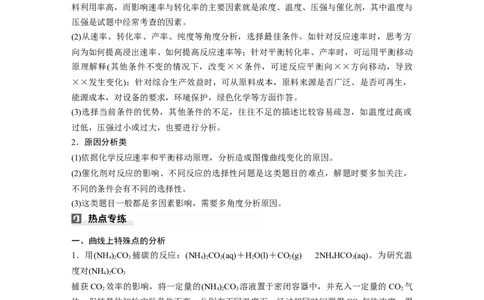 大单元四　第十一章　热点强化20　化学反应速率和化学平衡简答题_05高考化学_2025年新高考资料_一轮复习_2025大一轮复习讲义+课件（完结）_2025大一轮复习讲义