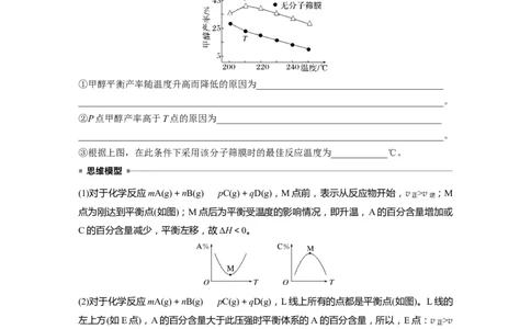 大单元四　第十一章　热点强化20　化学反应速率和化学平衡简答题_05高考化学_2025年新高考资料_一轮复习_2025大一轮复习讲义+课件（完结）_2025大一轮复习讲义