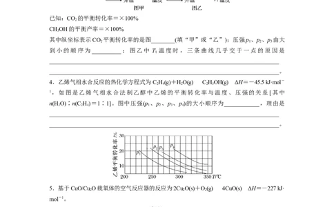 大单元四　第十一章　热点强化20　化学反应速率和化学平衡简答题_05高考化学_2025年新高考资料_一轮复习_2025大一轮复习讲义+课件（完结）_2025大一轮复习讲义