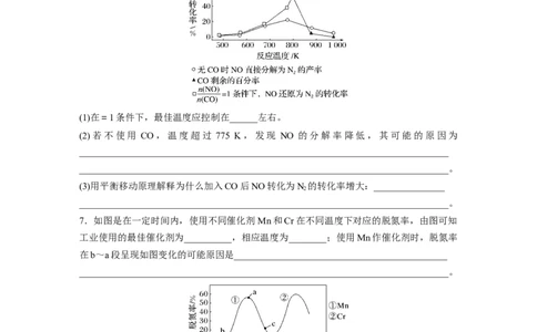 大单元四　第十一章　热点强化20　化学反应速率和化学平衡简答题_05高考化学_2025年新高考资料_一轮复习_2025大一轮复习讲义+课件（完结）_2025大一轮复习讲义