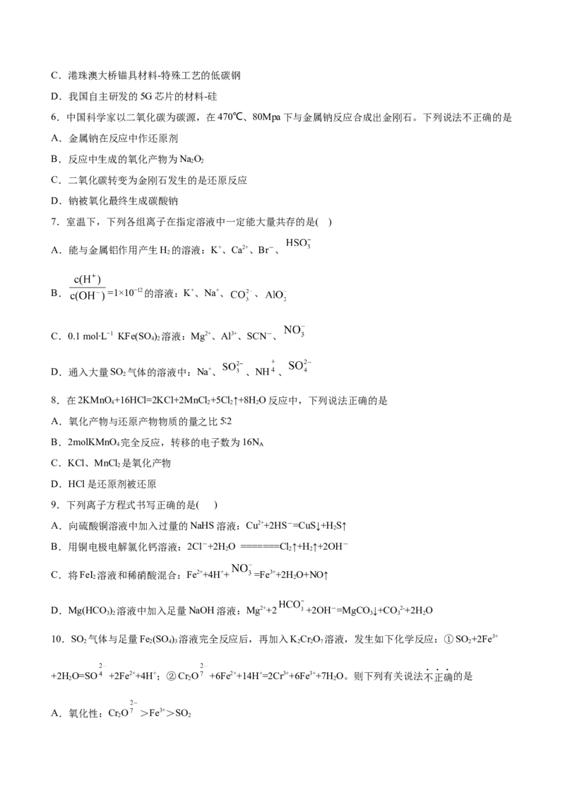 专题二能力提升检测卷原卷版_05高考化学_新高考复习资料_2022年新高考资料_2022年高考化学一轮复习讲练测（新教材新高考）