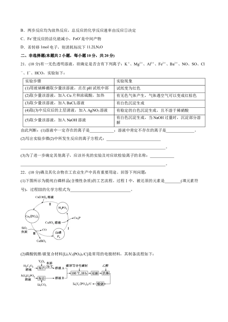 专题二能力提升检测卷原卷版_05高考化学_新高考复习资料_2022年新高考资料_2022年高考化学一轮复习讲练测（新教材新高考）
