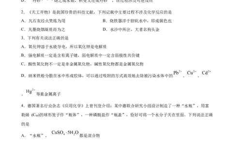 专题二能力提升检测卷原卷版_05高考化学_新高考复习资料_2022年新高考资料_2022年高考化学一轮复习讲练测（新教材新高考）