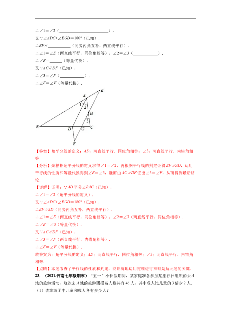 期末押题测试卷（二）-高频考点2021-2022学年七年级数学下册高频考点专题突破（人教版）（解析版）_初中数学人教版_7下-初中数学人教版_7下-初中数学人教版（旧版）赠送_06习题试卷