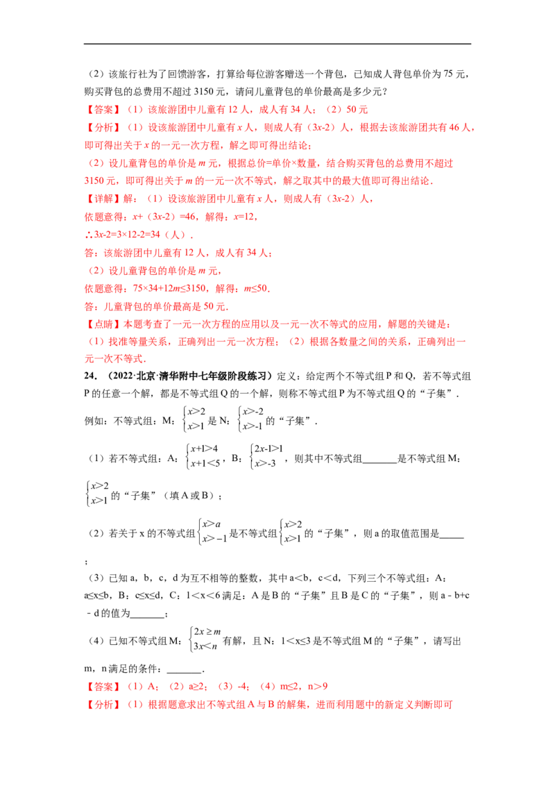 期末押题测试卷（二）-高频考点2021-2022学年七年级数学下册高频考点专题突破（人教版）（解析版）_初中数学人教版_7下-初中数学人教版_7下-初中数学人教版（旧版）赠送_06习题试卷